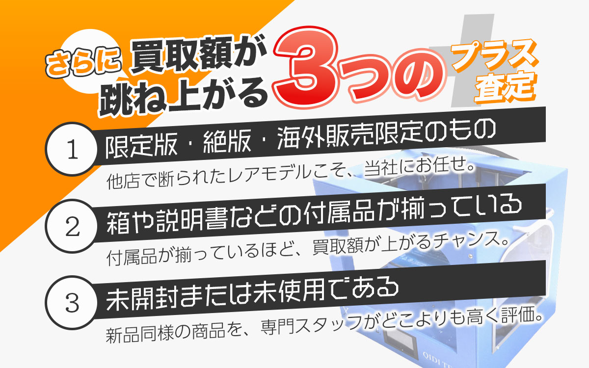 FA機器の評価額を高める査定の３つの重要ポイント